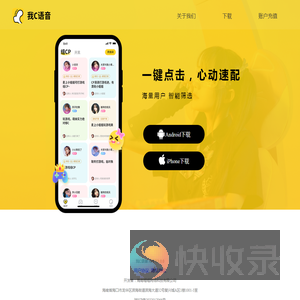 我C语音