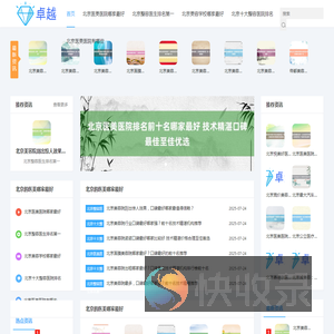 北京整形医院哪家好排名第一