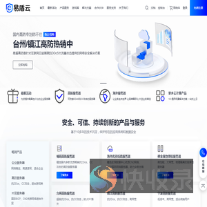 高防服务器