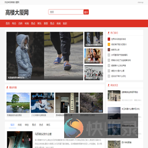 高楼大厦网