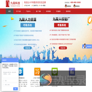 九段人力资源考勤系统