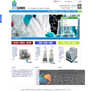 五洲鼎创（北京）科技有限公司
