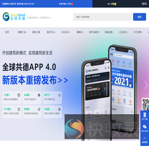 智慧工地