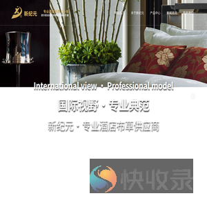 南通市新纪元宾馆用品