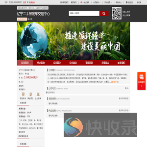 辽宁二手废旧汽车回收