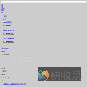 第五大道奢侈品网