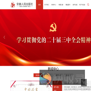 安徽人民出版社