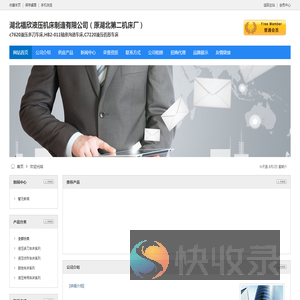 湖北福欣液压机床制造有限公司（原湖北第二机床厂）