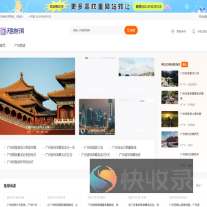 广州自由行,广州旅游景点,游玩攻略,吃喝玩乐