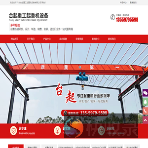 东莞桥式起重机,门式起重机,电动葫芦