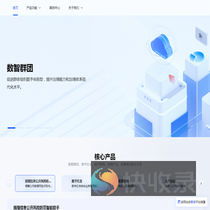 杭州数询云知科技有限公司