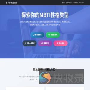 十六型人格测试
