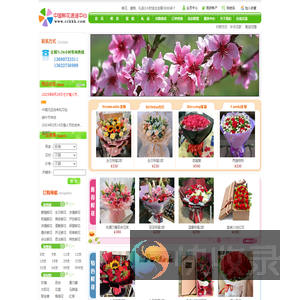 中国鲜花速递中心