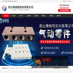 昆山博纳德铝材有限公司