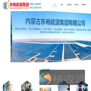 内蒙古东畅能源集团有限公司