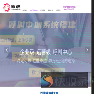 JFCC呼叫中心搭建
