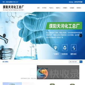 濮阳天河化工总厂