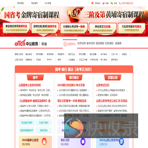 长治招聘信息