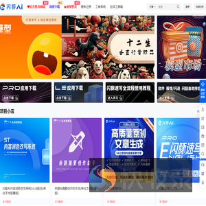 闪豚AI