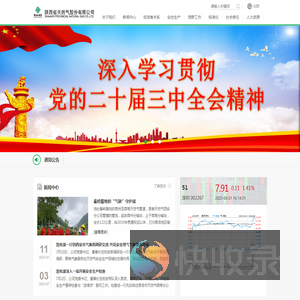 陕西省天然气股份有限公司
