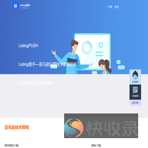 【Listing推手】亚马逊商品AI智能优化平台