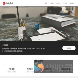 深圳小桔信息科技有限公司