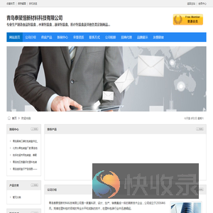 青岛泰聚恒新材料科技有限公司