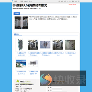 德州雒龙泉风力发电机制造有限公司
