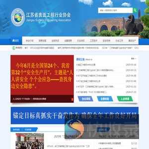 江苏省表面工程行业协会
