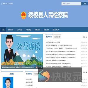 绥棱县人民检察院