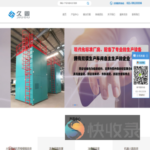 久固实业(上海)有限公司