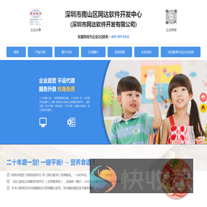 深圳市南山区网达软件开发中心