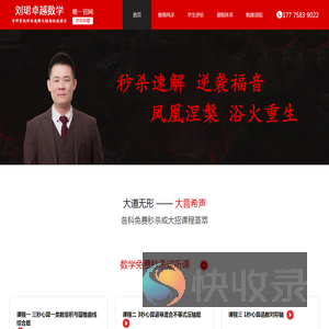 刘珺卓越数学