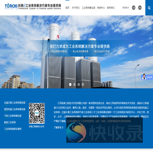 江苏拓驰工程技术开发有限公司