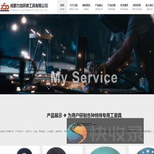 成都力加研磨工具有限公司