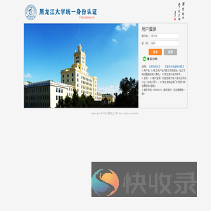 黑龙江大学统一身份认证