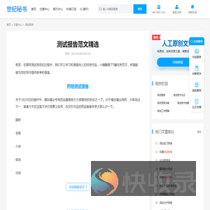 测试报告范文精选