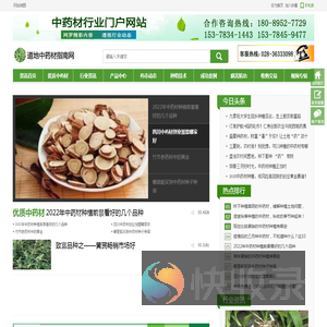 中药材种植技术,中药材种子种苗,中药材创业加盟