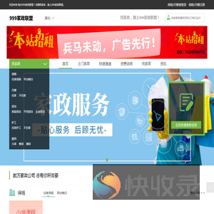 湖北家政网