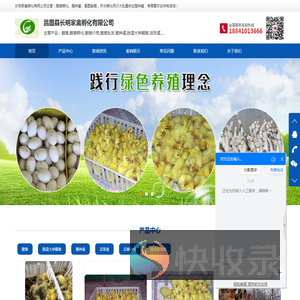 昌图县长明家禽孵化有限公司