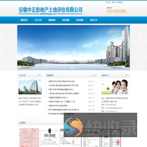 安徽中正房地产土地评估有限公司