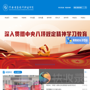 河南信息统计职业学院