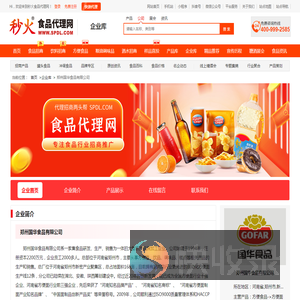 郑州国华食品有限公司