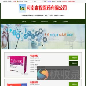 河南吉程医药有限公司的招商产品展示