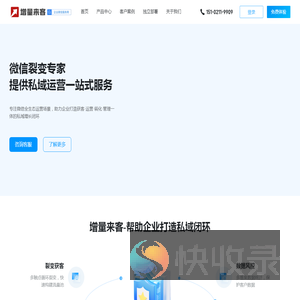 增量来客