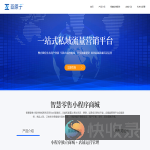 智慧零售服务商