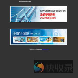福州华虹智能科技股份有限公司