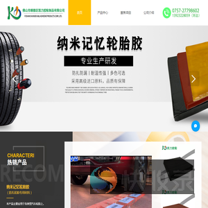 佛山市顺德区凯力胶粘制品有限公司