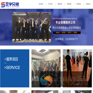 石家庄保镖公司