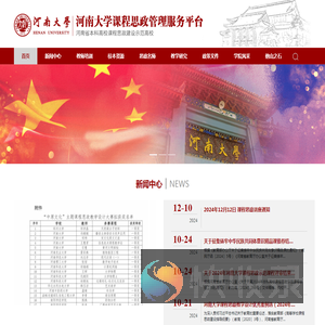 课程思政管理服务平台